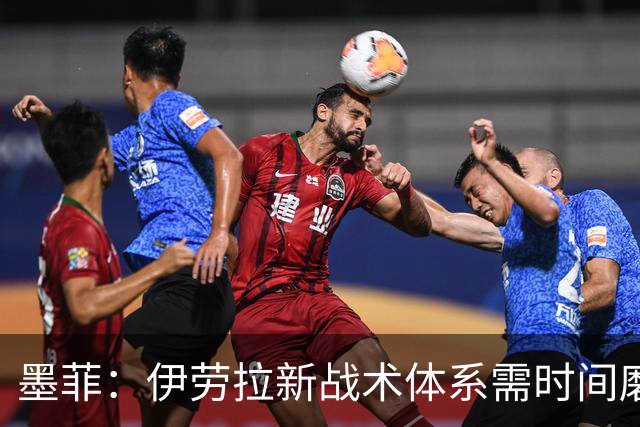 墨菲：伊劳拉新战术体系需时间磨合，中场隐患待解决